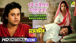 Dui Bhaier Bhalobasa  Emotional Scene  Tapas Paul  Ranjit Mallick  Sandhya Roy [upl. by Bergren510]