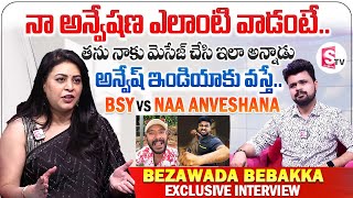 Bezawada Bebakka About Naa AnveshanaBezawada Bebakka Interview  Naa Anveshana VS Bayya Sunny Yadav [upl. by Anitserp]