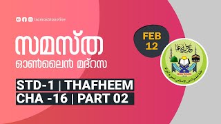 CLASS 01 THAFHEEM CHAPTER 16 PART 02 FEB 12 [upl. by Asert]