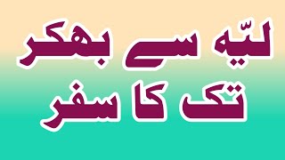 Layyah say bhakkar  saraiki vlog  pak vlog  viral video 2024  Vehly Makhloq layyah [upl. by Appledorf117]