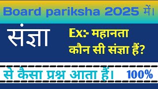 🔴संज्ञा से कैसा और कितना प्रश्न आता हैं। संज्ञा तथा संज्ञा के भेद।😱 [upl. by Naneik]