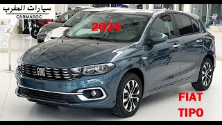 FIAT TIPO SEDAN 2024 فيات تيبو الجديدة أفضل سيارة اقتصادية فيات تيبو الجديدة بالمغرب و الجزائر [upl. by Stew]