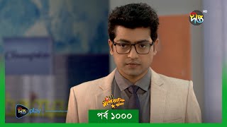 MashrafeJunior  মাশরাফি জুনিয়র  Mashrafe Junior  EP 1000  Golam Farida Chonda  DeeptoTV [upl. by Odraode]