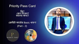 Priority Pass Card  কি  কেন নিবেন  কাদের জন্য  prioritypass lounge creditcard [upl. by Jerome]