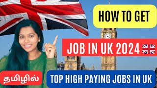 How to get Job in UK  Tips and Tricks to find jobs  VISA sponsorship ukjobs londontamil uk [upl. by Suivatna]