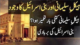 History of Haikal Sulemani And Taboot e Sakina  Ark of the covenant  Haikal e sulamani Urdu Hindi [upl. by Aisined]