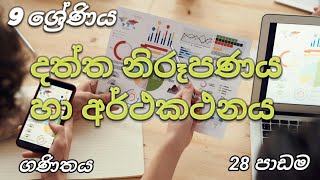 Grade 9Data representation amp Interpretation9 ශ්‍රේණිය  දත්ත නිරූපණය හා අර්ථකථනය PiyumiMaths [upl. by Hayne255]