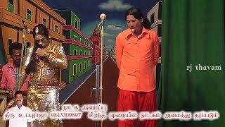 Mk ராதா  ராதாசெல்வி காமெடி போர் ஆரம்பம் idayapatty valli thirumanam nadagam [upl. by Ayatnahs]