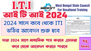 Wb ITI admission 2024 form fill upWhen will the application process for ITI admission in 2024 start [upl. by Lorri]