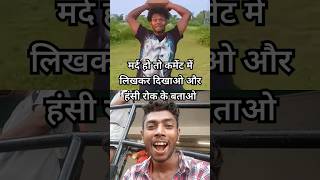 comedy funny prank entertainment fun shorts😃😃😃😃😃😃 [upl. by Ymmik]