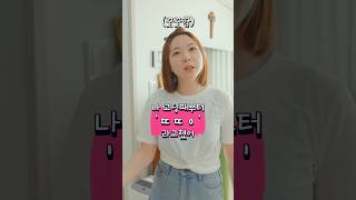 한국어 잘못배운 일본여자ㅋㅋㅋㅋ shorts [upl. by Pearlstein]