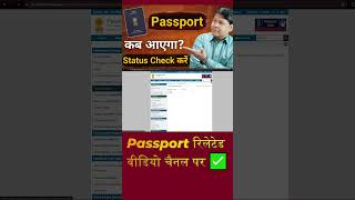 how to check passport status online 2024 shorts passport indianpassport [upl. by Grunberg]