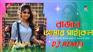 Bajan Amar Cycle  Full Hard Bass  Matal Dance 2024 Dj Sanjoy  DJ AS MIX [upl. by Mehsah]