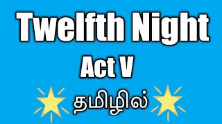 Twelfth Night Drama Act V in Tamil End of the Drama [upl. by Ttelrahc]