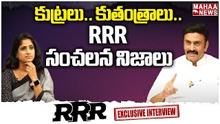 కుట్రలు కుతంత్రాలుRRR సంచలన నిజాలు  Raghu Rama Krishnam Raju Exclusive Interview  Mahaa News [upl. by Lenneuq58]