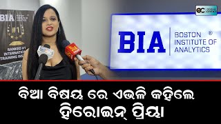 ବିଆ ବିଷୟରେ ଏଭଳି କହିଲେ ହିରୋଇନ୍ ପ୍ରିୟା  Priya Choudhury  Odisha Critics [upl. by Imena602]