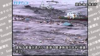 Tsunami at Kesennuma port Iwate Prefecture view 2mp4 [upl. by Lull]