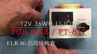 FLB 86 Liion Battery for KX3FT817 [upl. by Asiral]