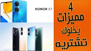 4 أسباب لاختيار Honor X7 [upl. by Llehcsreh]