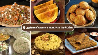 6 ஆரோக்கியமான ரெசிப்பீஸ்  6 Healthy Recipes  Easy Healthy Recipes  Delicious Healthy Recipes [upl. by Nnyleahs93]