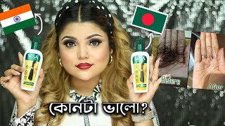 হেয়ার অয়েলে কোনটা ভালো দেশি না বেশি রেজাল্ট দেখে আমিও অবাক [upl. by Paxton15]