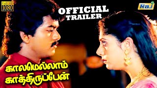 Kaalamellam Kaathiruppen Movie Trailer  Vijay  Dimple  Jaishankar  Deva  RSundarrajan  Raj Tv [upl. by Mcneely]