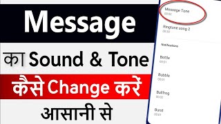 Message ka Tone kaise badle  Message ka Ringtone kaise set karen  Message tone kaise change kare [upl. by Danya]