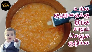 உங்க குழந்தைக்கு இந்த மாதிரி சத்தான உணவு கொடுங்க6 month baby foodhealthyfood for babies [upl. by Nylla]