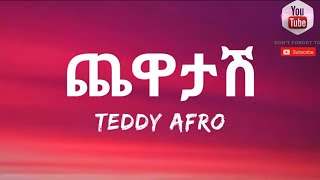 Teddy Afro  ጨዋታሽ  lyrics   Ethiopian music lyrics  Teddy Afro  chewatashe Ethiopan music [upl. by Leanard]