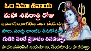 Maha Shivaratri Pooja VidhanamMahaSivaratri upavasam ela cheyaliAbhishekamSivaratri fasting rules [upl. by Oremoh296]