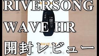 RIVERSONG WAVE BP フィットネス トラッカースマートウォッチ 開封レビュー [upl. by Nirac134]