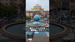 【速報】6月18日火警報級の大雨でディズニーシーがら空き状態！ ディズニー混雑状況 [upl. by Kauslick143]