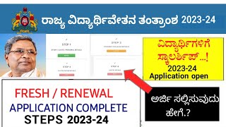 SSP SCHOLARSHIP KARNATAKA 202324 FRESHRENEWAL HOW TO APPLY  SSP SCHOLARSHIP 202324 APPLY ONLINE [upl. by Yddub540]