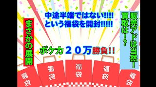 【今週のオリパvol20】Baseのオリパを毎週開封！20回目は初！トレカ無双さんの高額福袋で勝負！！半端じゃない福袋の実力は！？ [upl. by Gluck874]