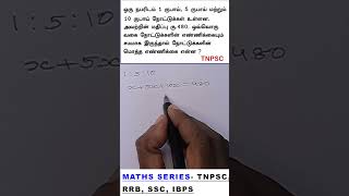 TNPSC GROUP2 EXAM maths question series 087 ibps rrb tnpsc arivuacademy ssc competitiveexam [upl. by Dranyer]