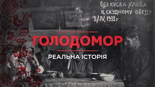 ГОЛОДОМОР Реальна історія з Акімом Галімовим [upl. by Sven]