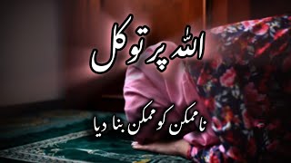 Allah P Tawakul  Motivation For Pakistani Womans [upl. by Lexy]