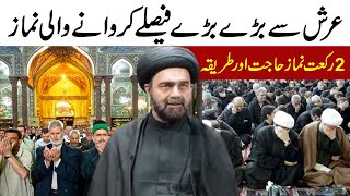 Namaz Hajat Or Tariqa  Maulana Muhammad Ali Naqvi [upl. by Drarig]