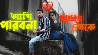 Parbona Ami Charte Toke  Lofi Song  Title Track  Arijit S  Indraadip D  Raj C  Veerdo  Ajay [upl. by Nwonknu]