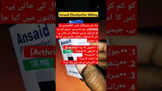 Ansaid tablet flurbiprfen uses urdu flurbiprfen دانت ڪي درد ڪي ٽيبليٽ shahazad Pharmacy trend [upl. by Porcia]