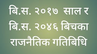 बिस २०१७ साल र बिस २०४६ बिचका राजनैतिक गतिबिधि  Class 10 SEE exam [upl. by Nyrret389]