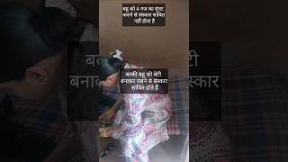 Bahu ko shortsfeed pujasinghfamilyvlog trending viralshorts [upl. by Bander]