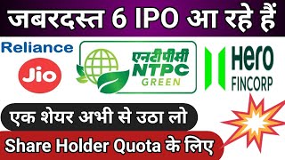 Upcoming IPO with Shareholders Quota  Increase IPO Allotment Chances  Shareholder quota in ipo [upl. by Drews46]