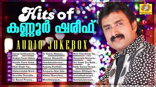 ഹിറ്സ് ഓഫ് കണ്ണൂർ ശരീഫ്  Hits Of Kannur Shareef  Mappilappattukal  Audio Jukebox [upl. by Berglund]