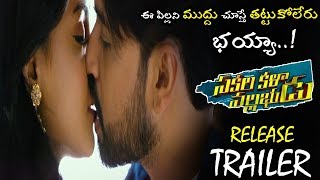 Sakala Kala Vallabhudu Official Release Trailer   Tanishq Reddy  Meghla Mukta  NSE [upl. by Anadal223]