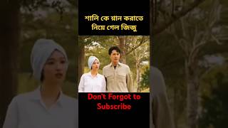 শালির সাথে জিজু 🫣 korean drama explain in bangla। shorts explain ytshorts youtubeshorts facts [upl. by Lamoureux448]