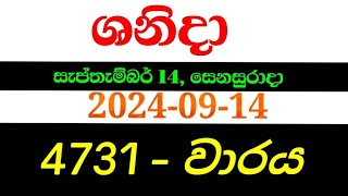 Shanida wasanawa 4731  20240914  shanida 4731  shanida wasana  ශනිදා 4731  sanida 4731 [upl. by Attenaz709]