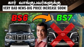 அடுத்த ஆப்பு 💥India will soon introduce BS7 standard💥Diesel cars in danger [upl. by Ardnassela]