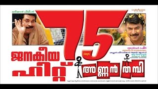 Annan Thambi 2008  Full Malayalam Movie  Mammootty  Lakshmi Rai [upl. by Ppik]