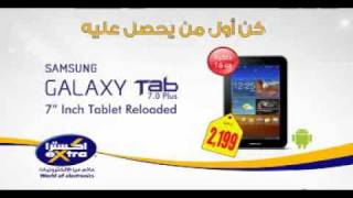 Galaxy Tab 7quot at eXtra Stores  جهاز جالكسي تاب 7quot من اكسترا [upl. by Anerehs832]